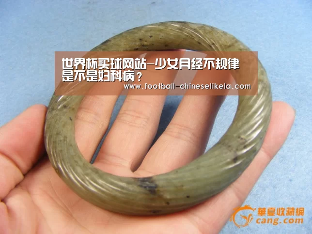世界杯买球网站-少女月经不规律是不是妇科病?(图1) 世界杯买球平台