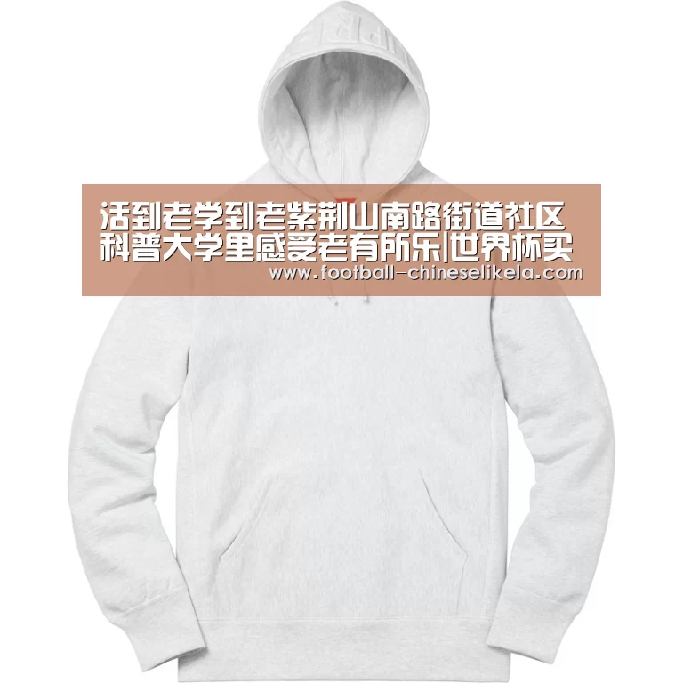 活到老学到老紫荆山南路街道社区科普大学里感受老有所乐|世界杯买球(图1) 世界杯买球网站