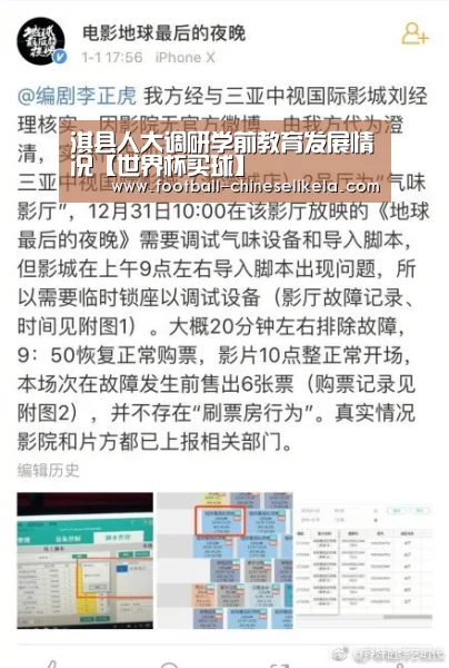淇县人大调研学前教育发展情况【世界杯买球】(图3) 世界杯买球
