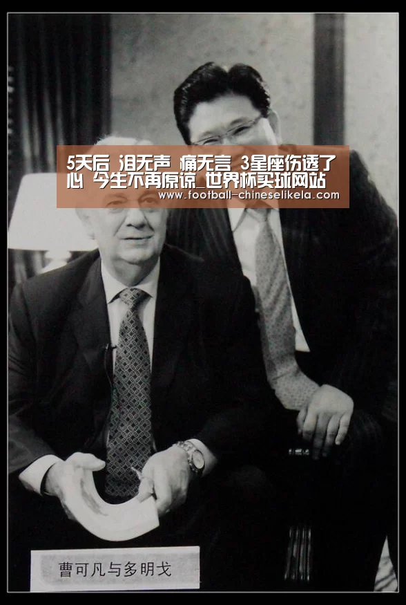 5天后 泪无声 痛无言 3星座伤透了心 今生不再原谅_世界杯买球网站(图2) 世界杯买球平台